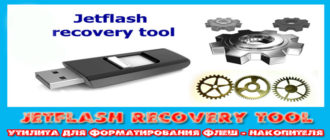 JetFlash-Recovery-Tool-util