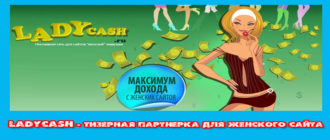 LADYCASH-Tizernaya-reklama-