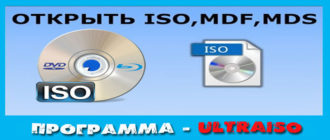 Kak-otkryt-obraz-diska-ISO-