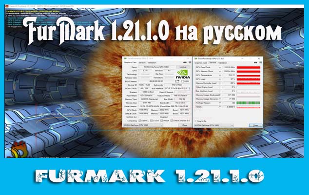 FurMark на русском скачать бесплатно