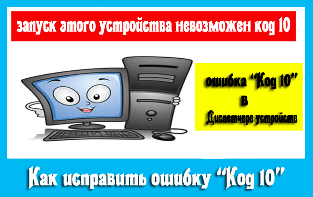 Похоже, что возникла проблема с "Вконтакте", поэтому это устройство отключено, согласно коду ошибки 10