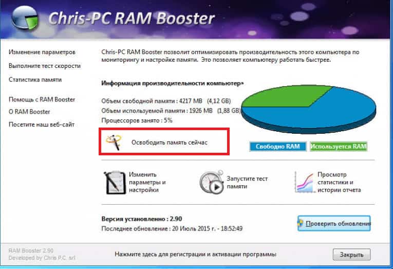RAM booster программа для очистки ОЗУ